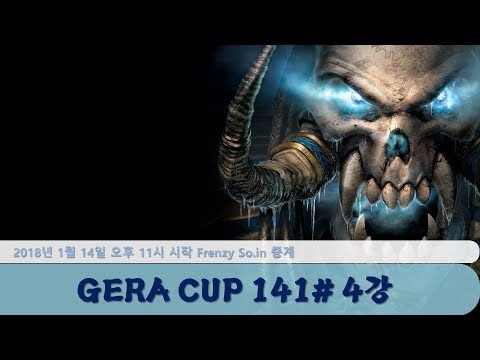 [워크3] Gera Cup 141회차 4강전