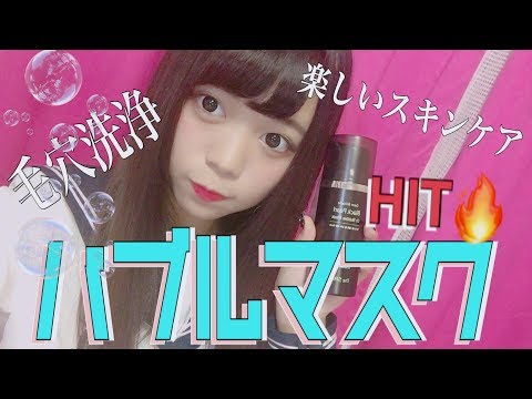 制服で炭酸マスクレビューしてみた！！毛穴の汚れスッキリ！？！なにやってるんだろう！(◎_◎;)