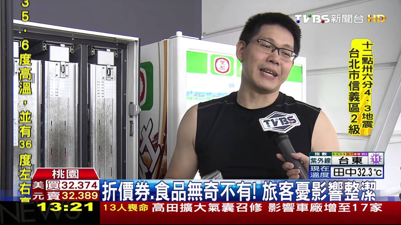 桃機販賣機變許願池 免費SIM卡旅客主動交接