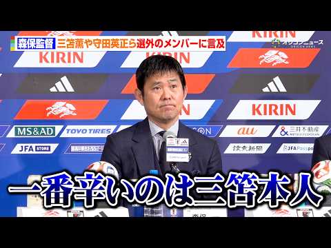森保監督、けがの三笘薫や守田英正ら選外のメンバーへ本音を吐露「すごく大きく申し訳ない気持ちがある」