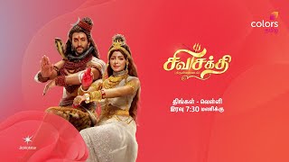 Download lagu Shivashakthi Thiruvilayadal ૐ (Promo) | Mon - Fri 7 PM mp3 Download lagu Shivashakthi Thiruvilayadal ૐ (Promo) | Mon - Fri 7 PM mp3