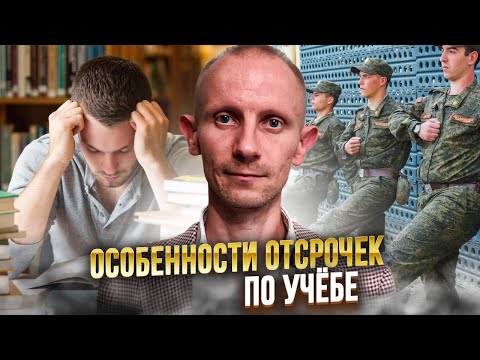 ОСОБЕННОСТИ ОТСРОЧЕК ПО УЧЁБЕ, КОТОРЫЕ ДОЛЖЕН ЗНАТЬ КАЖДЫЙ СТУДЕНТ