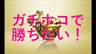 【初心者向け】【スプラトゥーン３】ホコにお勧めの武器２選【ゆっくり実況】