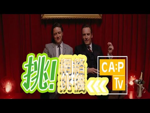 CapTV【挑!網絡挑機一魷魚墨魚】
