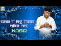 Amar Ja Kichu Harabar Hariye Geche আমার যা কিছু হারাবার হার�