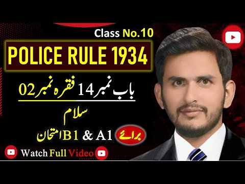 Police Rules 1934 Chapter No. 14 Rule No. 02 | Class No.10 | KPK Police | Police A1 & B1 Exam