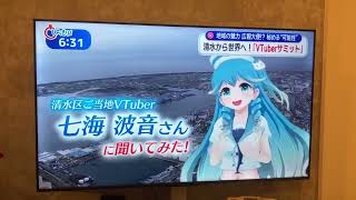 第2回ご当地VTuberサミットのニュース