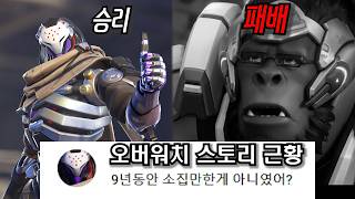 오버워치 2 침공은 위대한 라마트라님의 승리로 끝났다