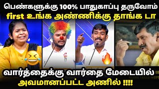 tvk ramesh troll | மேடையிலேயே அணிலை வெச்சி செஞ்சிட்டாங்க | #tvktroll #de