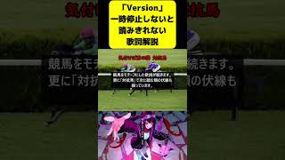 - 「Version」一時停止しないと読みきれない歌詞解説 Part 1