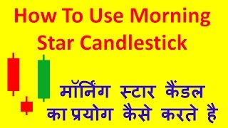 How to Use Morning Star Candlestick Pattern