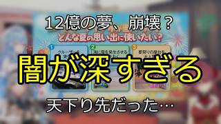 12億円で海に雪？夢を壊す意外な選択 【切り抜き】マリン船長