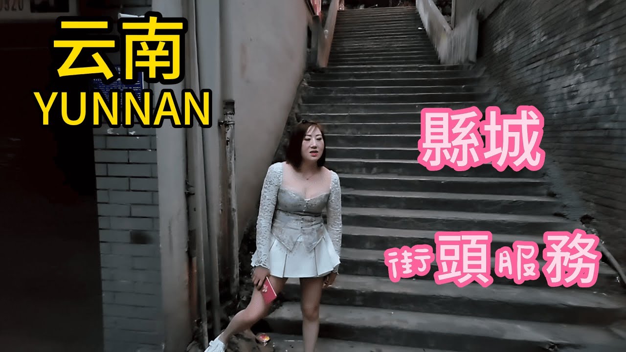 雲南縣城漂亮阿姨街頭生存實錄Life on the Streets of a Small Yunnan County:Stories of Resilience#城中村 #雲南 #lifestyle