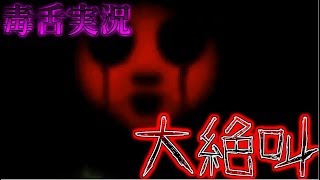 【編集版】エフレメイをやったら大絶叫！！