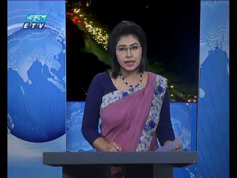 রাত ০৯টার সংবাদ ২০ ০১ ২০১৮