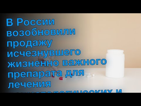 В России возобновили продажу исчезнувшего жизненно важного препарата для лечения ревматологических и