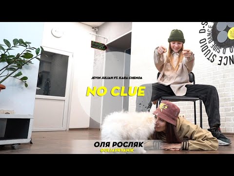 Jevin Julian ft.Kara Chenoa - No Clue | Choreography by  Olya Roslyak | D.Side Dance Studio