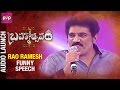 Rao Ramesh Makes Makes Fun Of Navdeep Brahmotsavam Audio Launch Mahesh Babu Samantha Kajal