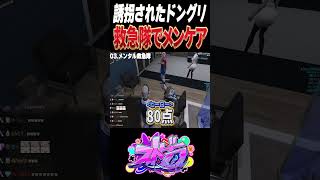 【#ストグラ】誘拐されたドングリのメンタルケアをする救急隊ww【ユッカ/赤髮のとも/Ottiki/わきを/赤兎がみとも/空衣御侍/雷堂ましろ/ストグラ切り抜き/ストグラ救急隊】#shorts