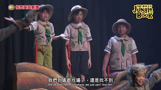 佳音英語劇團2019年度大戲《森林王子》