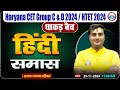 HSSC CET 2024 Hindi By Ram Sir Samas Hindi Grammar Hindi For HSSC Group C D HTET 2024