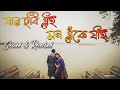 Jar Chobi Ei Mon Eke Jai [Slowed+Reverbed] | Premi | Sonu Nigam | Jeet | Bengali Lofi Song