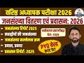 जनसंख्या वितरण व प्रवास 2026 World Population Migration Repo
