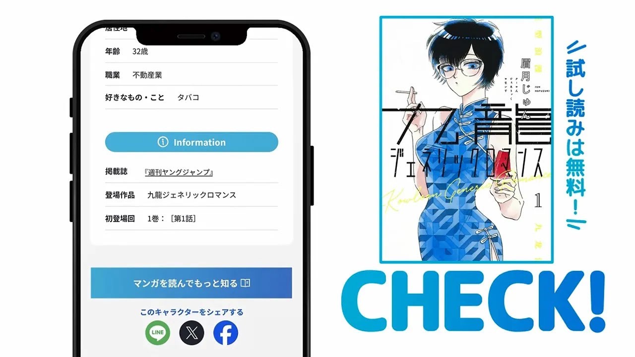【秋マン!!2024 PV第3弾〜お仕事編〜】様々な職種のキャラクターたちが大集結する新サービス「CHARA&ME」を使ってみよう！【CV：村瀬歩】