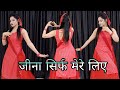 Jina Sirf Mere Liye One Beat Mashup जीना सिर्फ मेरे लिए कसम �