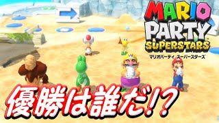 【マリオパーティスーパースターズ】オンラインのパーティモード全ステージ１位を目指す！part２【実況】