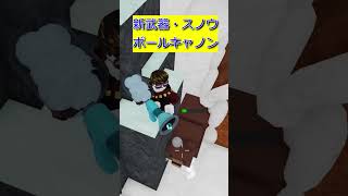 【Roblox】９９日生き残る・新武器！スノウボールキャノン！　#Roblox #ゲーム実況 #gaming #zakimiya  #９９日生き残る #99nightsintheforest