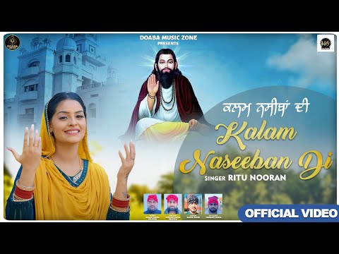 Kalam Naseeban Di | Ritu Nooran | Full Video Song | Doaba Music Zone | Guru Ravidas Ji New Song 2024