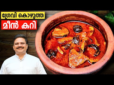 Gravy Kotthutha Kottayam Style Easy Fish Curry | Easy Kottayam Style Fish Curry | Kerala Fish Curry