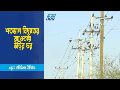 নোয়াখালীর উড়িরচরেও পৌঁছে গেছে বিদ্যুৎ । ETV News