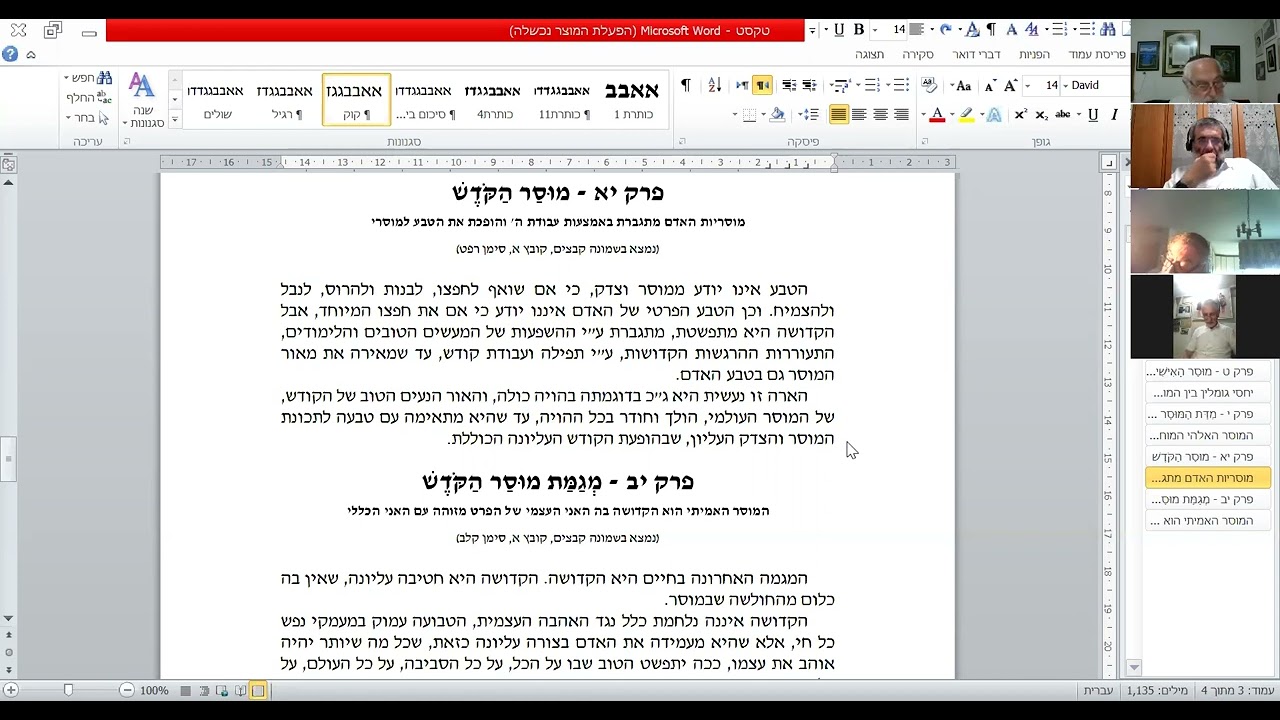 אורות הקדש   חלק ג יא יב הרב שלמה טולידאנו 1 thumbnail