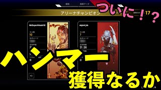 【APEX】ついにハンマー獲得！？【わいわいちゃんねる】