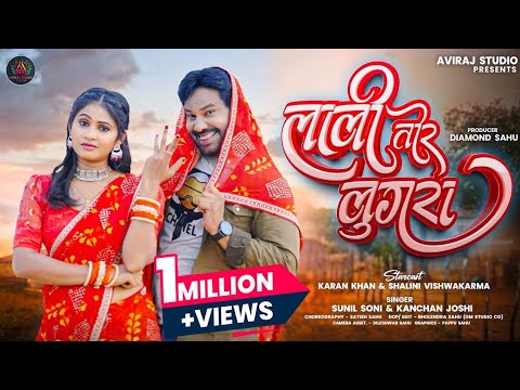 Lali Tor Lugra | Singer Sunil Soni & Kanchan Joshi | Karan Khan & Shalni