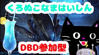 黒ぬこ生配信！冬イベ始まったから少しだけデットバイデイライト［dbd］