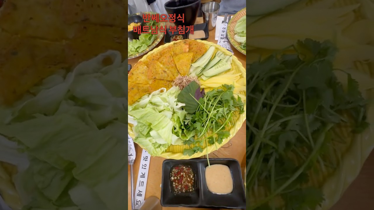 #다낭여행중#반쎄오정식#food #배트남식 부침개