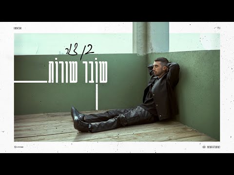 שובר שורות