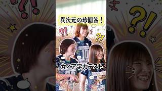 カノアラウレアーズ福岡のメンバーに、ガチの抜き打ち英語テストを決行📝🏐