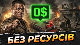 Стражденна перемога - Бійка до останньої копійки | Zero Hour українською