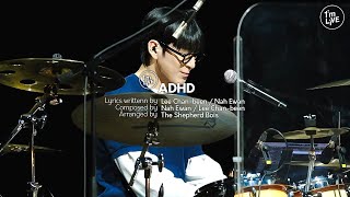 [I'm LIVE] The Shepherd Bois(양치기소년단) - ADHD