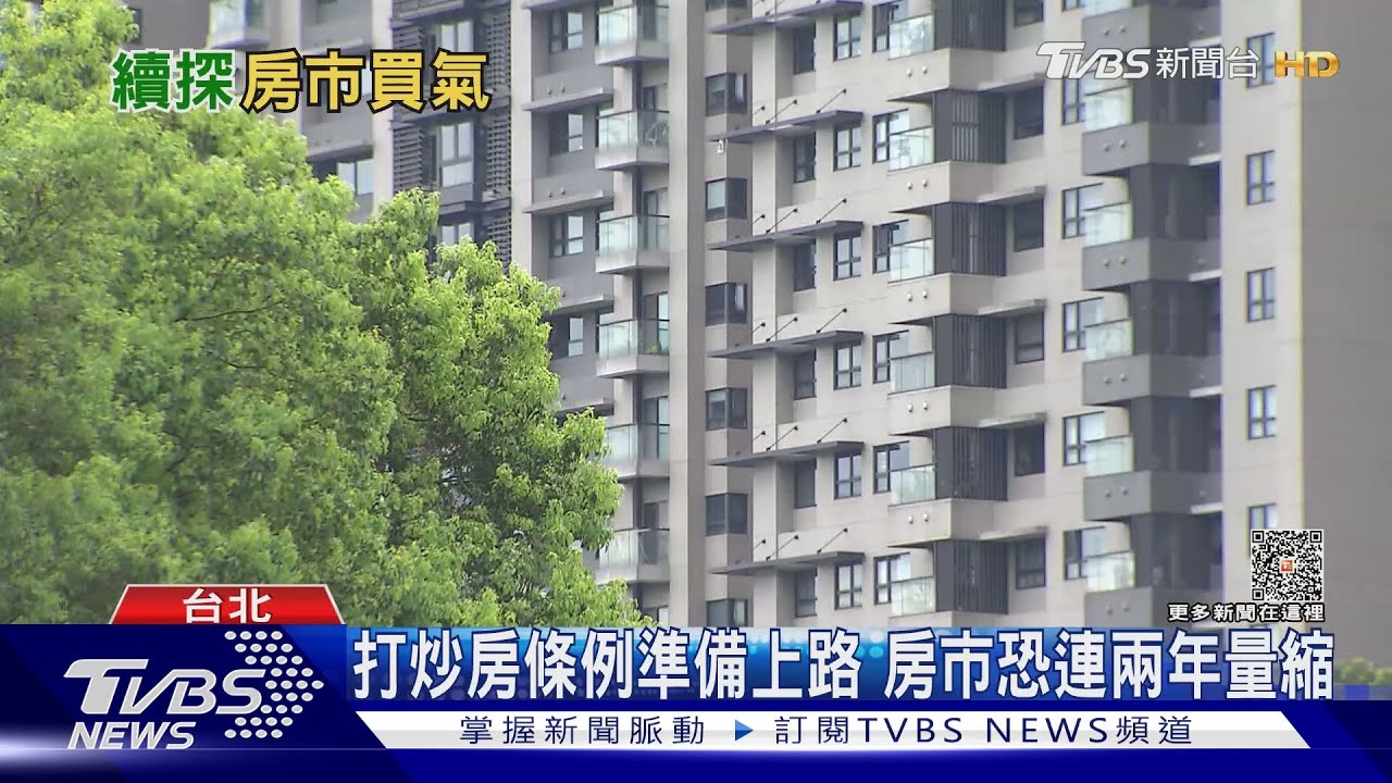 變化!疫情後房市趨緩 買賣移轉棟數降至31萬