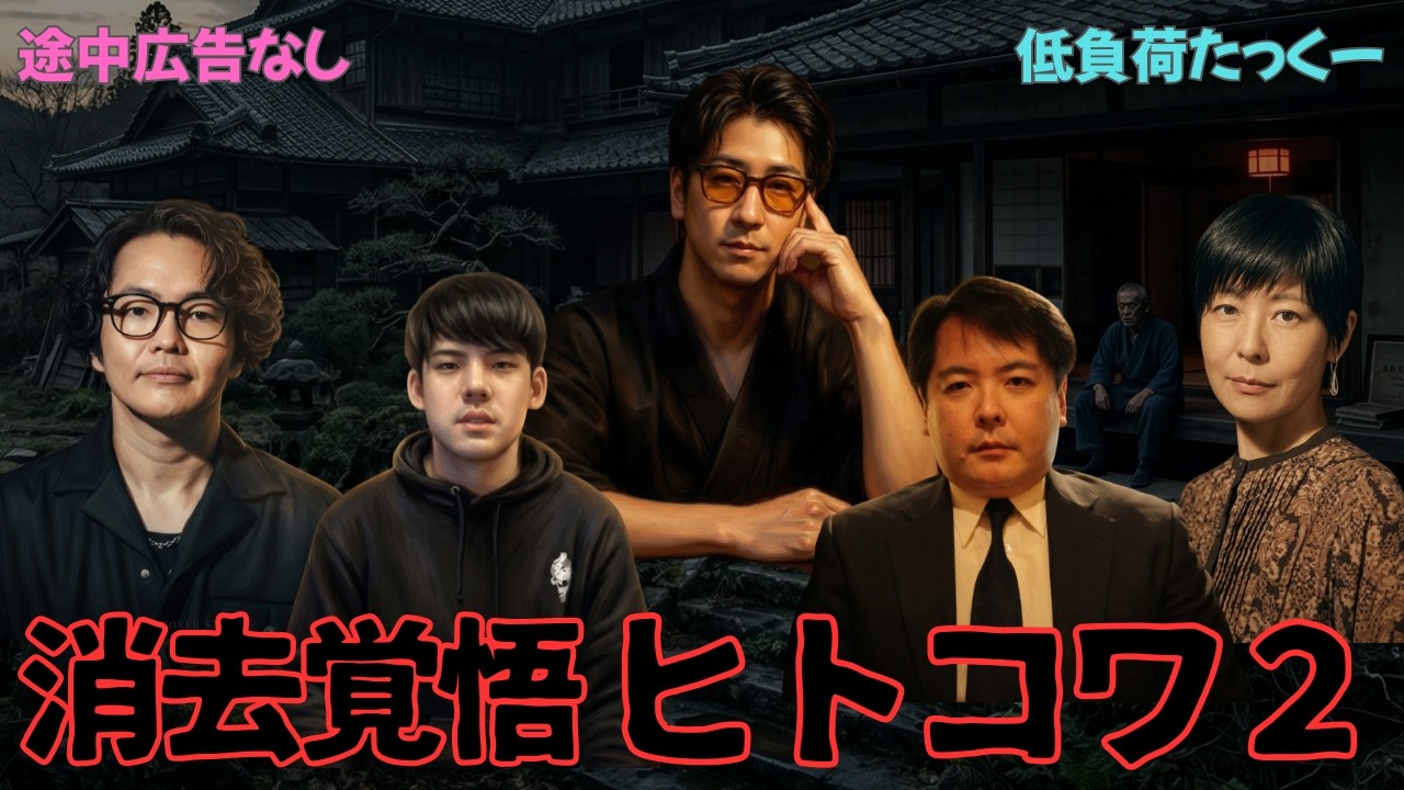 【低負荷たっくー】　人間のゾッとする話２　富豪の家で家主が、、、