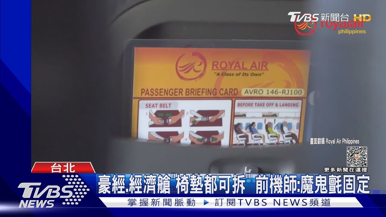 搭菲皇家航衝長灘島「椅墊跟著飛」 乘客:練腿力