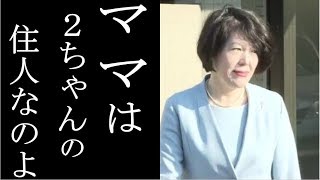 両親が文字だけ動画を信じる情弱で涙が止まらない