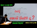 AMILAGuru Chemistry answers : A/L 2014 08