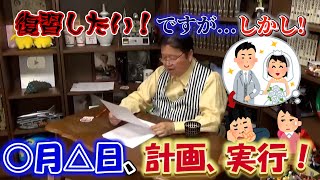 復習したい!ですが...しかし… ○月△日、計画、実行!