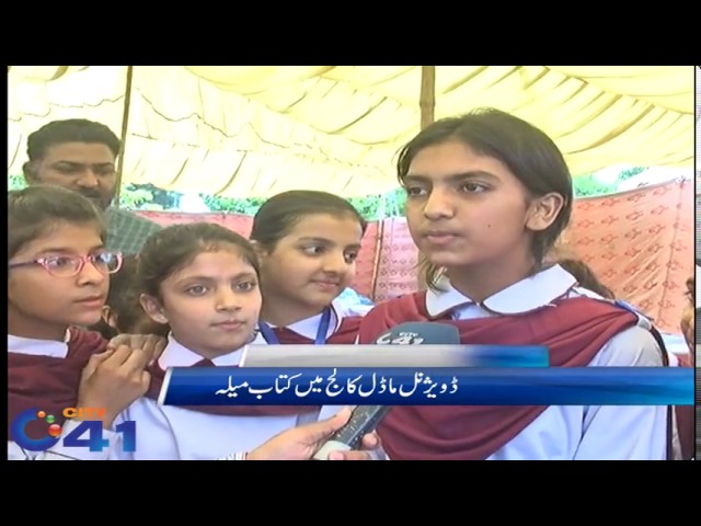 Divisional Model College Faisalabad video #1